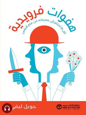 cover image of هفوات فرويدية